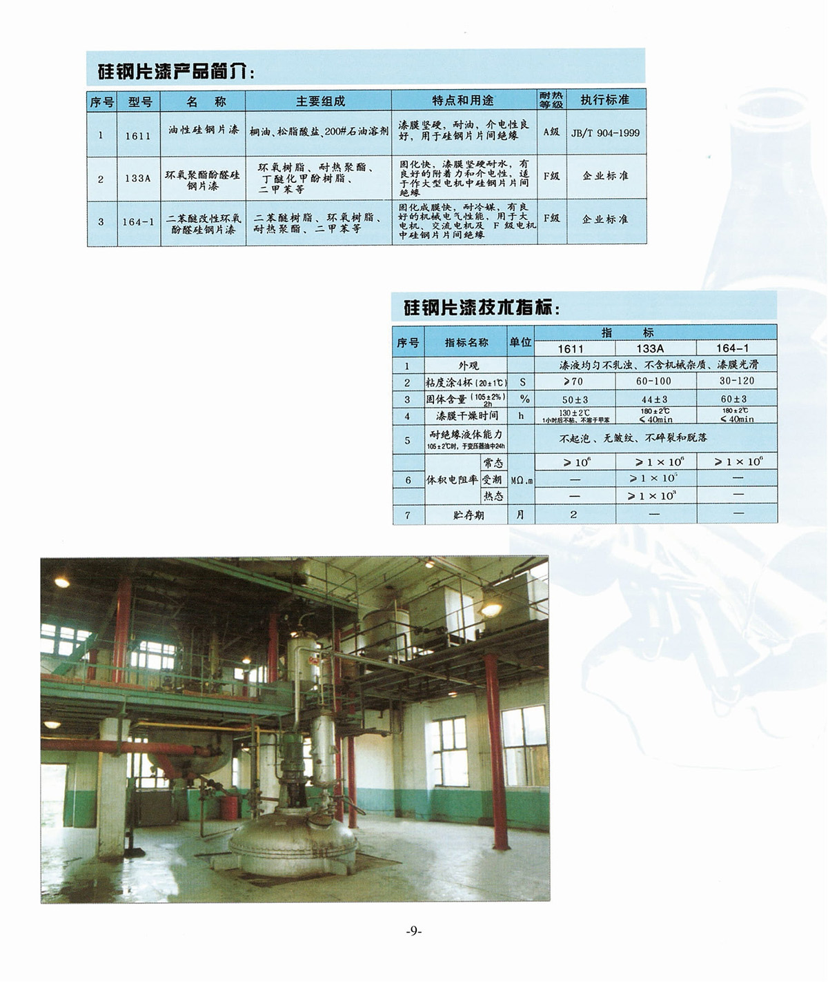 新象絕緣材料產品畫冊-10