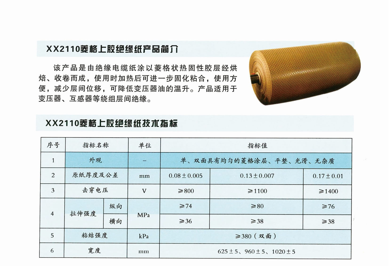 新象絕緣材料產(chǎn)品畫冊-19