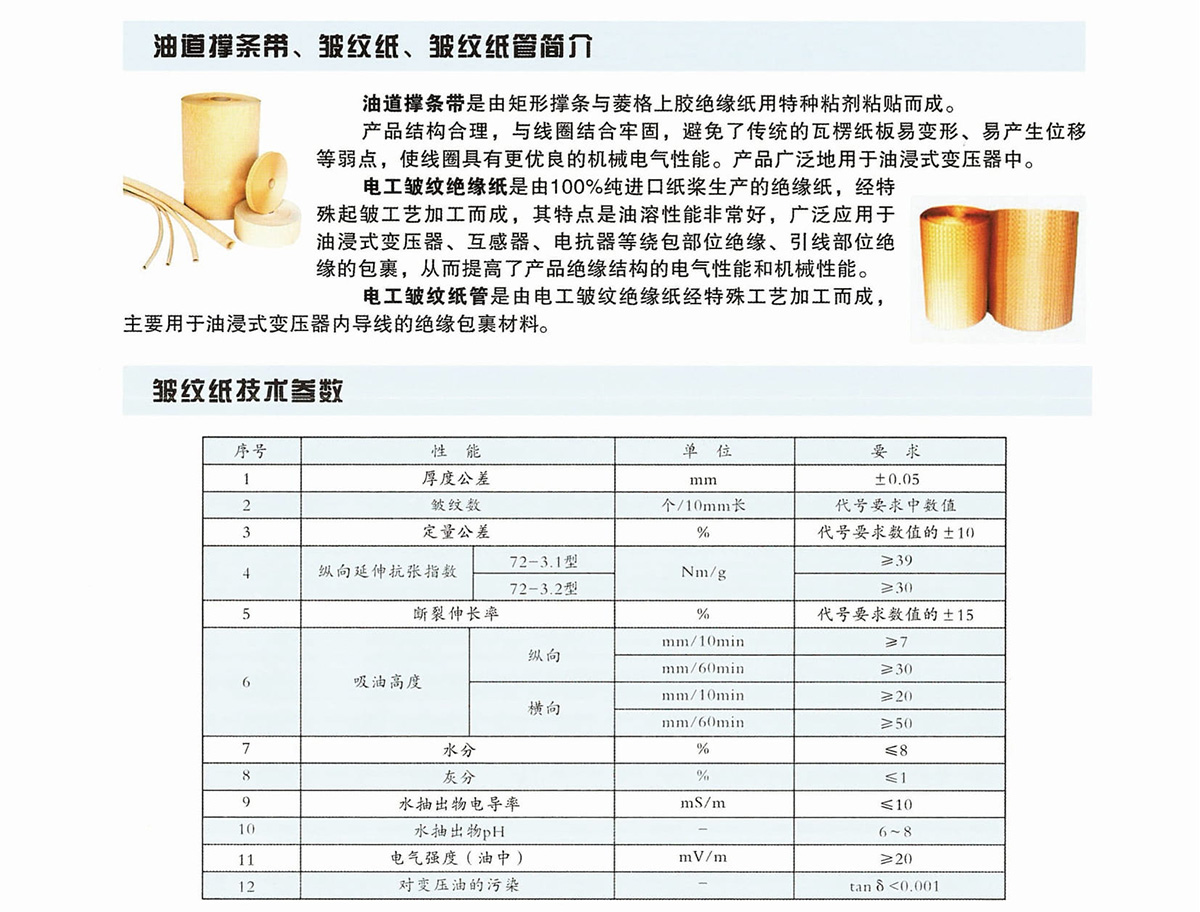 新象絕緣材料產品畫冊-20