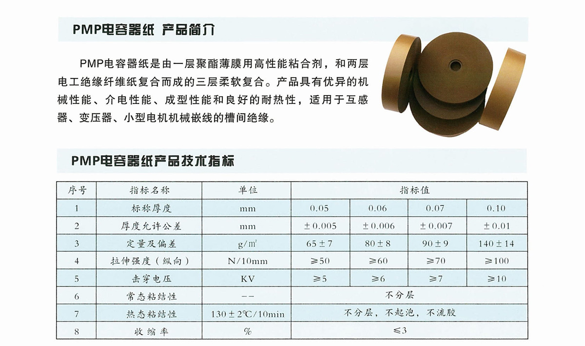 新象絕緣材料產品畫冊-21