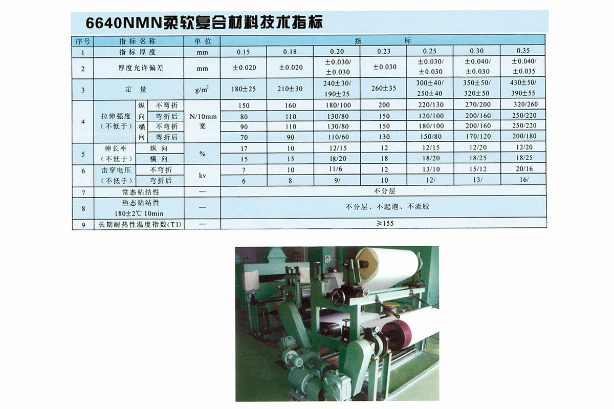 新象絕緣材料產品畫冊-34